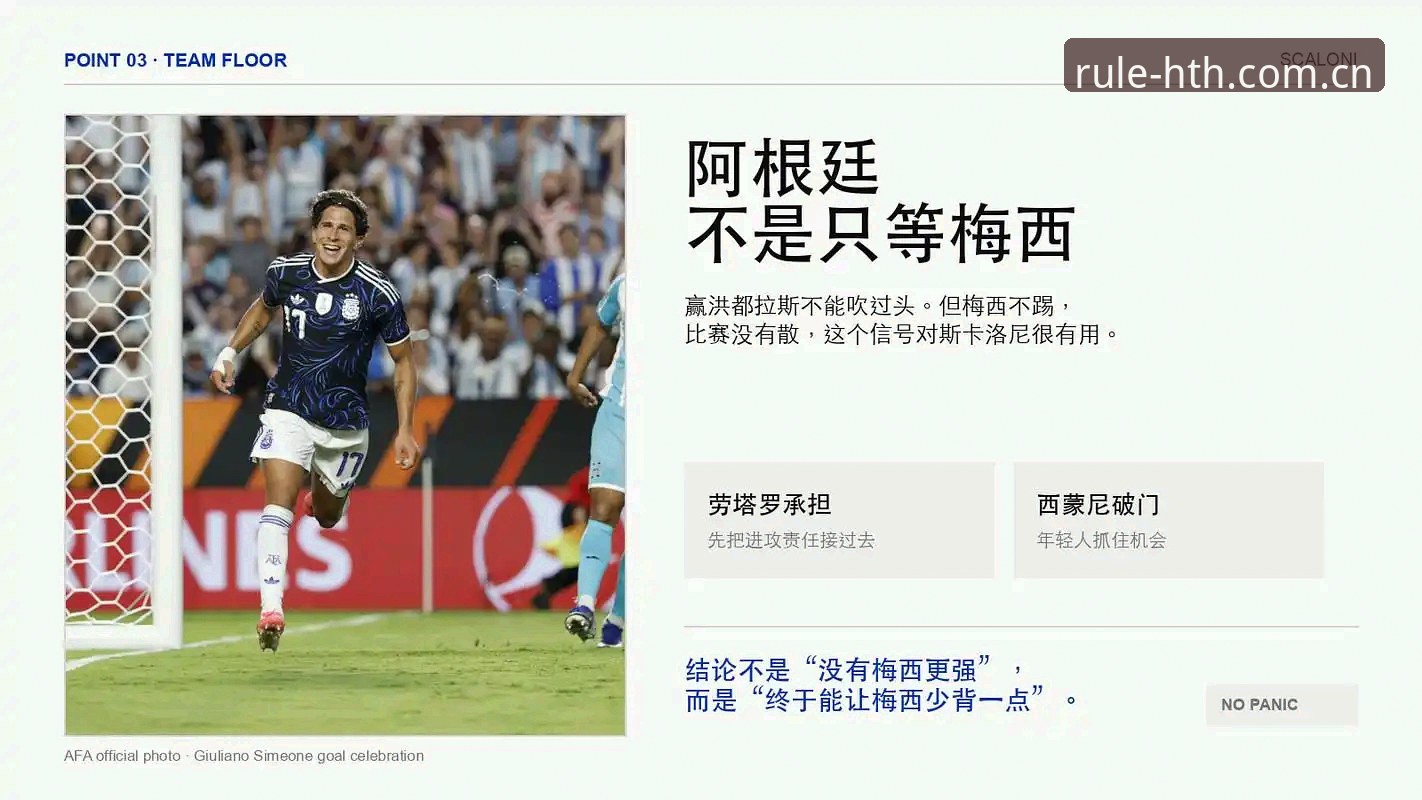 阿根廷2-0洪都拉斯最新动态：劳塔罗点射脚后跟助攻，梅西因伤缺阵成隐患