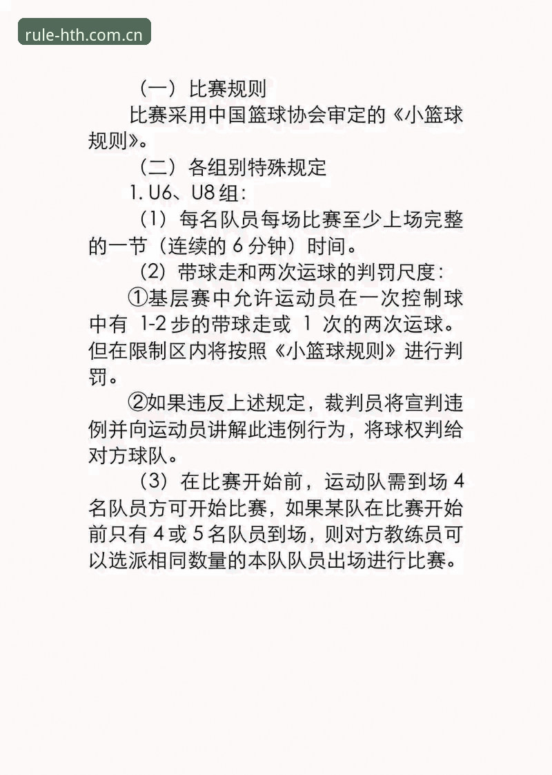 篮球数据实用指南：规则为你而在一文讲透